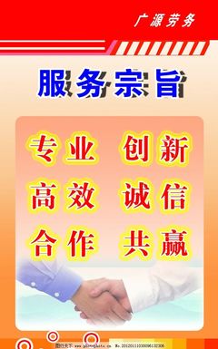握手之間，承諾永恒 勞務(wù)服務(wù)的核心宗旨