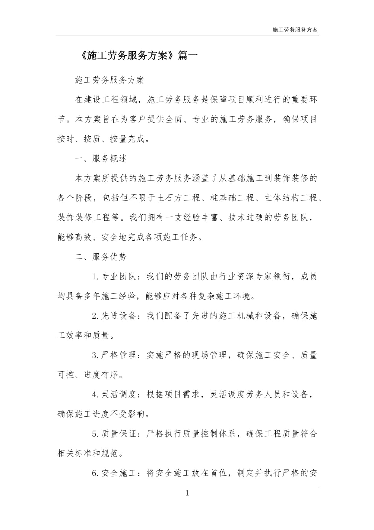 精細(xì)化、專(zhuān)業(yè)化、長(zhǎng)效化——綠化施工勞務(wù)服務(wù)一體化解決方案