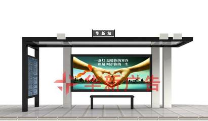 溫嶺候車亭供貨紀(jì)實(shí) 宿遷華新廣告制品廠打造高品質(zhì)公交站臺(tái)